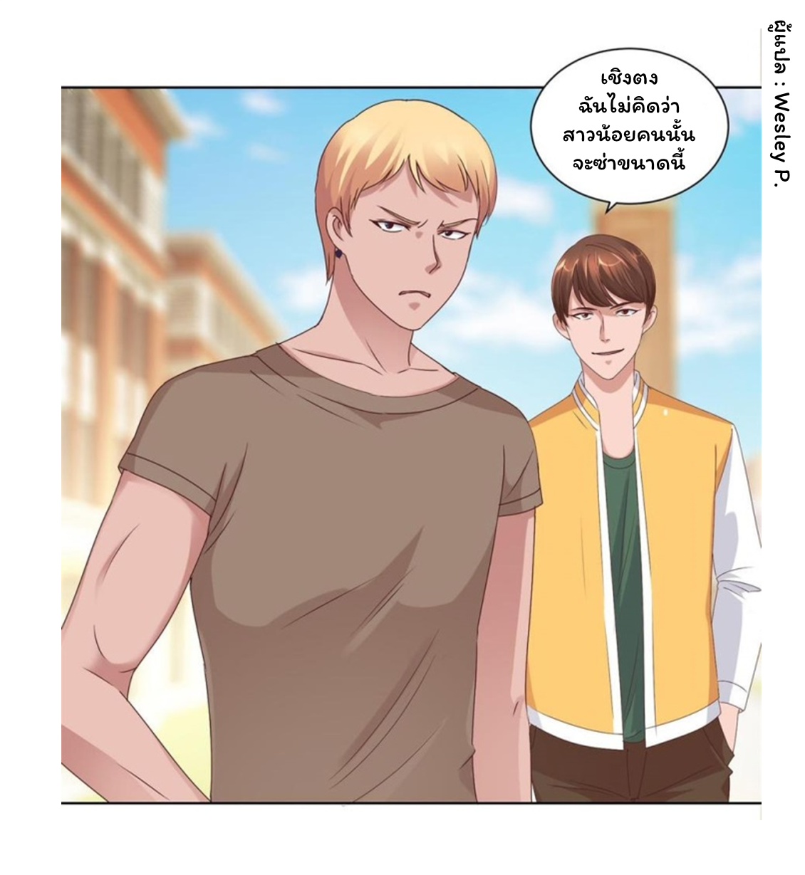 ระบบพระเจ้า ตอนที่ 85 หน้า 7