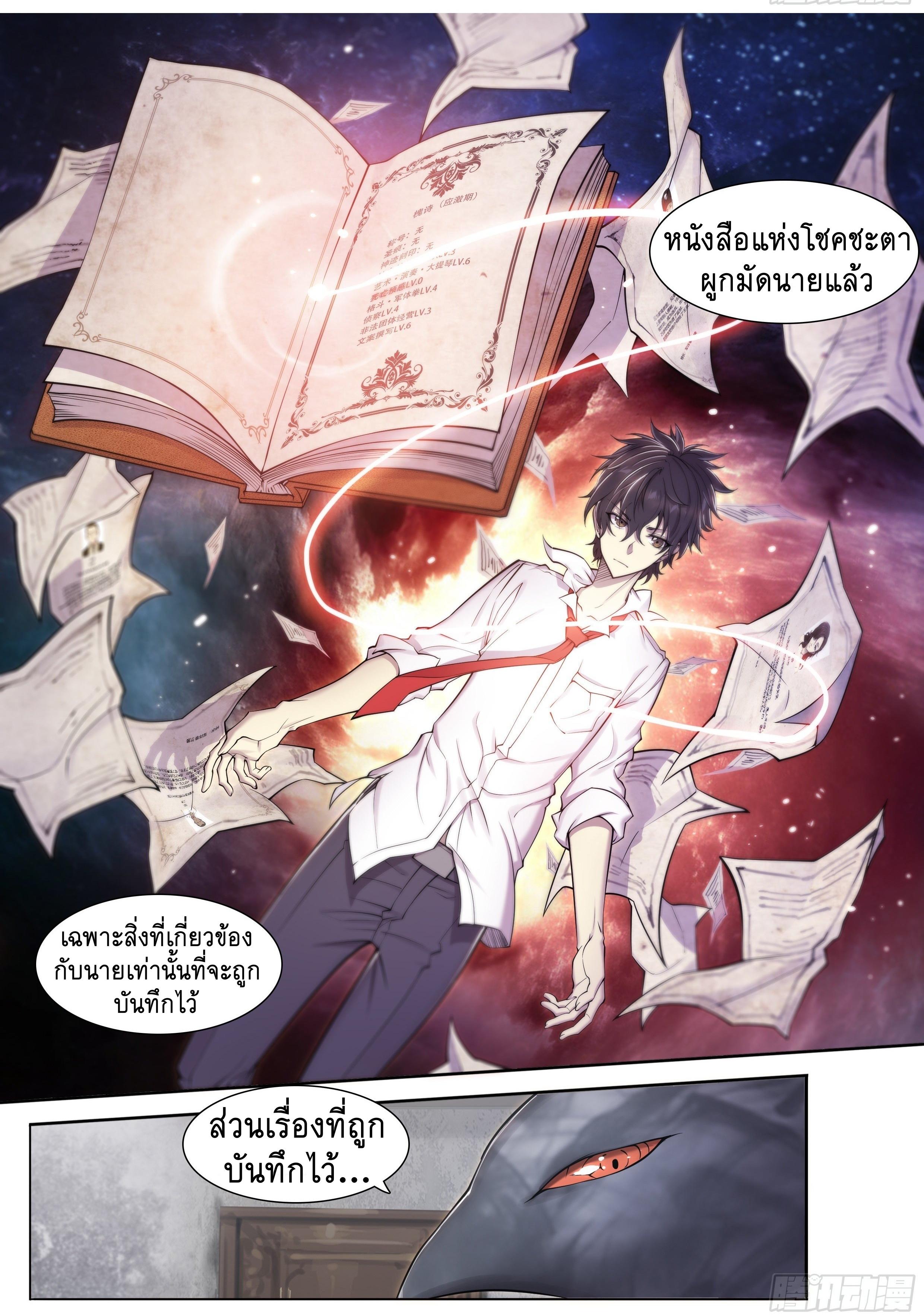 Apocalypse Forecast ตอนที่ 11 หน้า 13