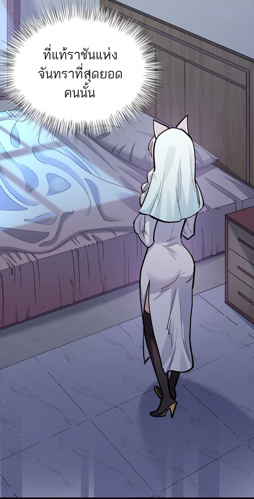 ใครๆต่างเรียกฉันว่าราชันแห่งจันทรา ตอนที่ 3 หน้า 44