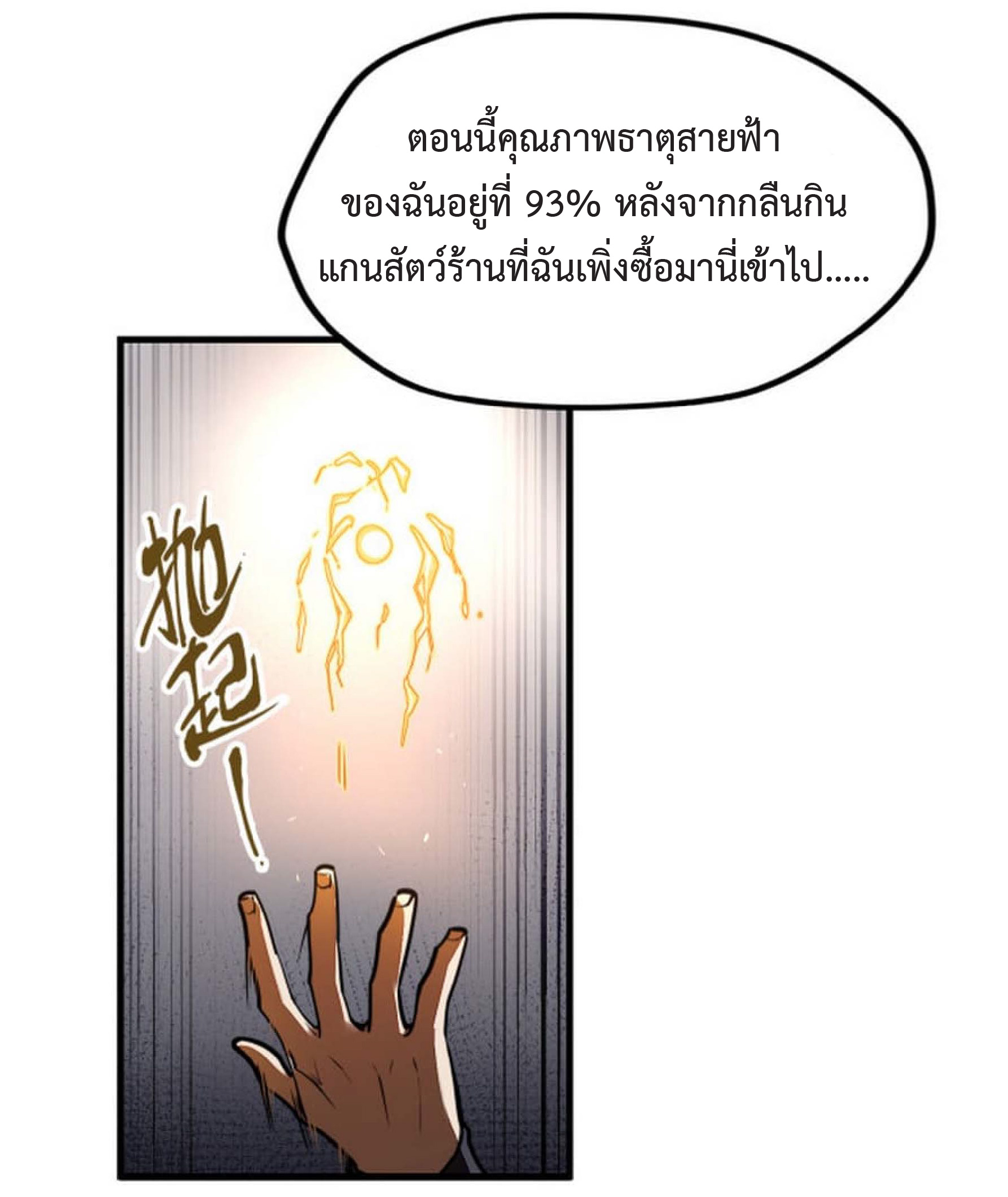ปรมจารย์ควบคุมองค์ประกอบธาตุ ตอนที่ 6 หน้า 4