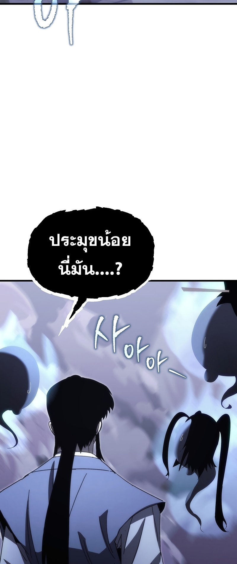 ตำนานการจุติใหม่ของเทพมาร ตอนที่ 12 หน้า 84