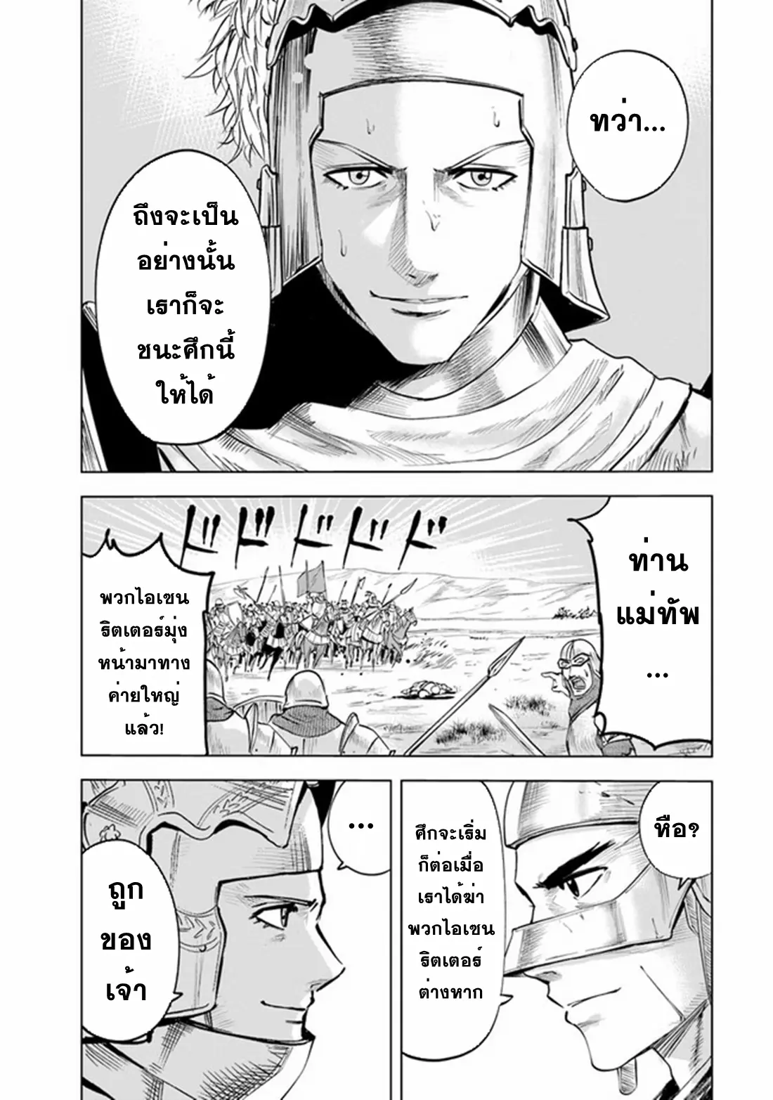 Road to the Kingdom Slave Swordsman the Rise of Heroes ตอนที่ 58 หน้า 26