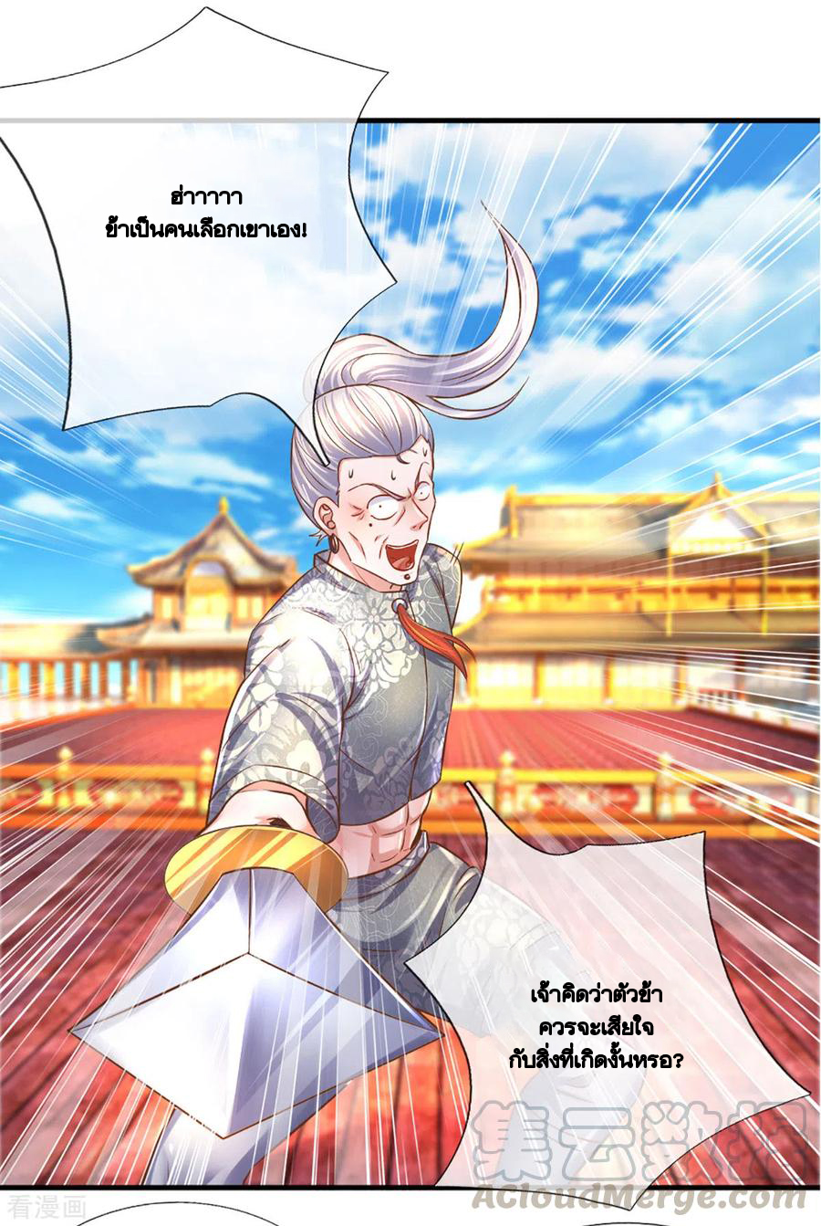 Shura Sword Sovereign ตอนที่ 205 หน้า 22