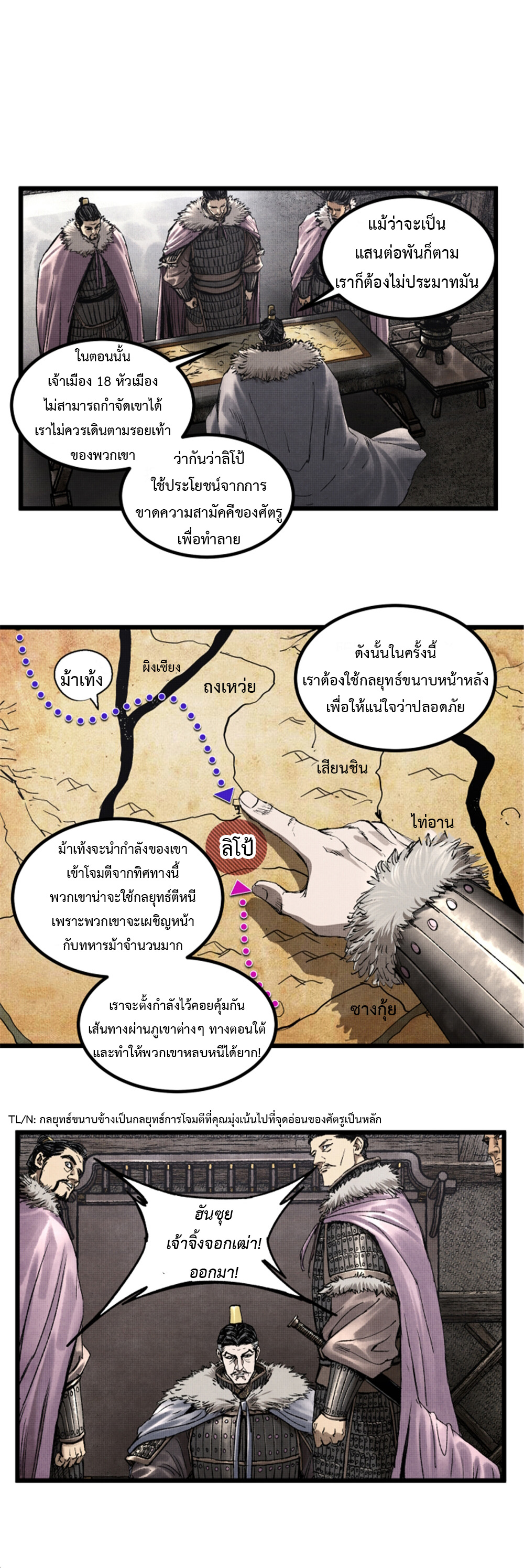 Lu Bu’s life story ตอนที่ 75 หน้า 7