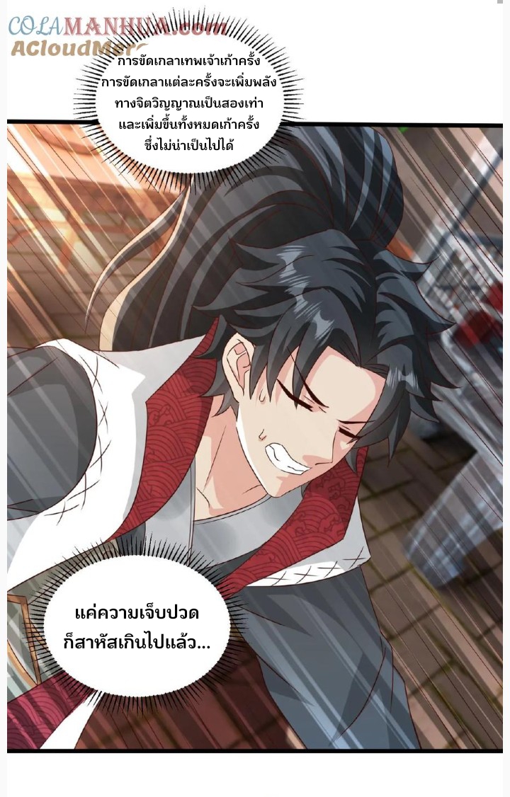 i can infinite epiphany ระบบศักดิ์สิทธิ์ ข้าสามารถตรัสรู้ได้ไม่มีที่สิ้นสุด ตอนที่ 84 หน้า 12