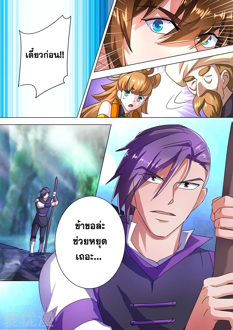 ดาบวิญญาณราชัน spirit sword sovereign ตอนที่ 244 หน้า 9