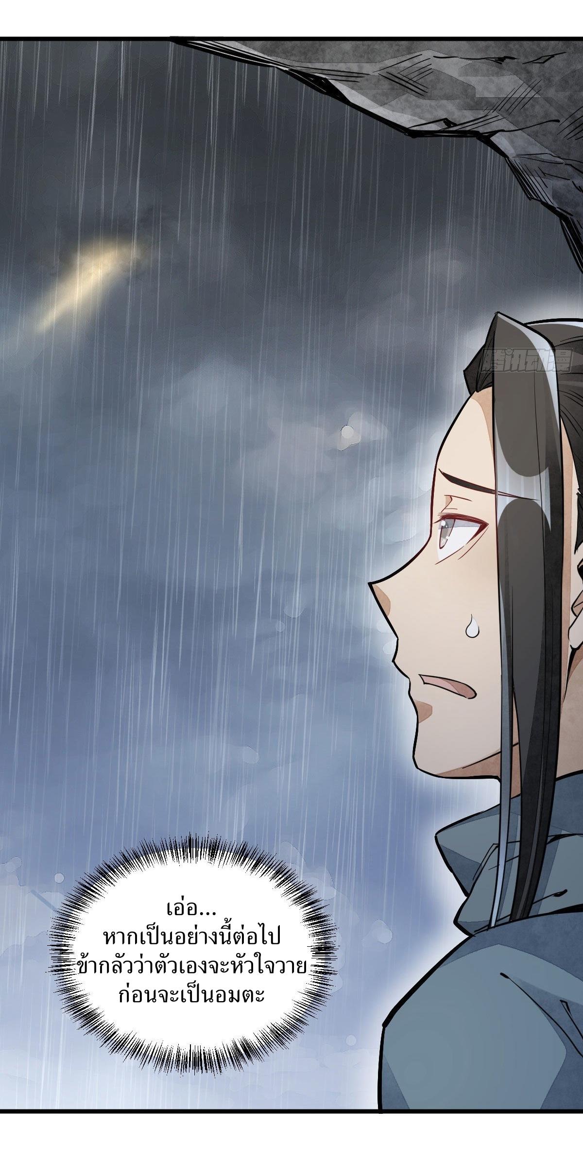 Lan Ke Qi Yuan ตอนที่ 34 หน้า 46