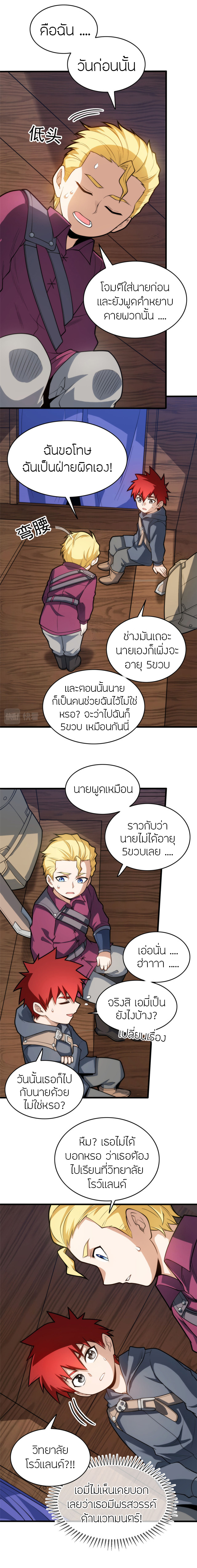 การกลับชาติมาเกิดของมังกร ตอนที่ 14 หน้า 6