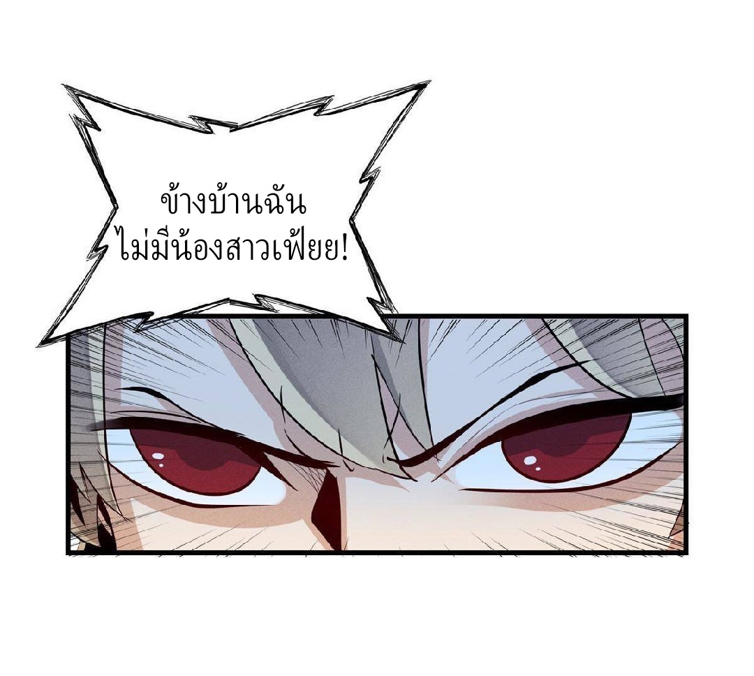 เข้ามาในเกมก็กลายเป็นเทพซะงั้น ตอนที่ 5 หน้า 38