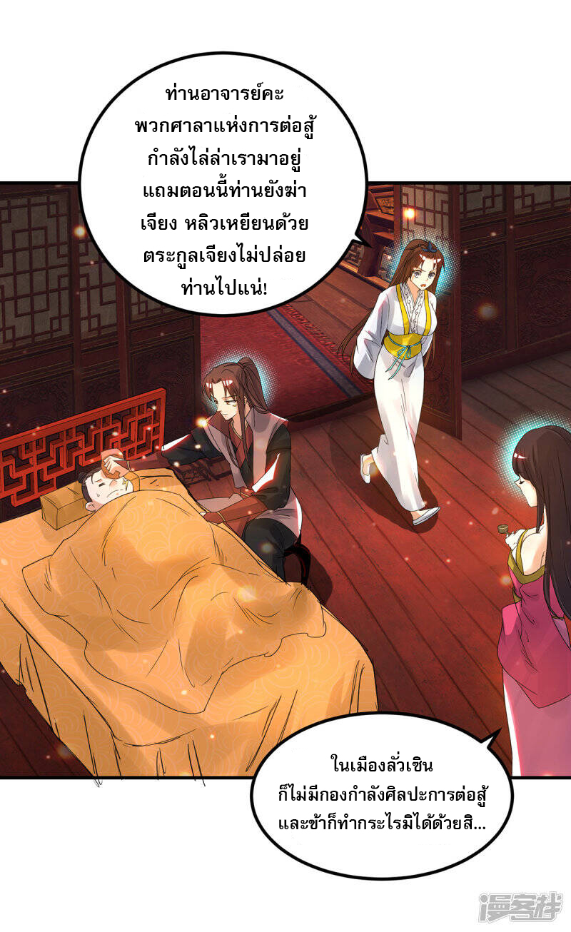 Reversal of god king จอมราชันย์ผงาดโลกันต์ ตอนที่ 42 หน้า 2