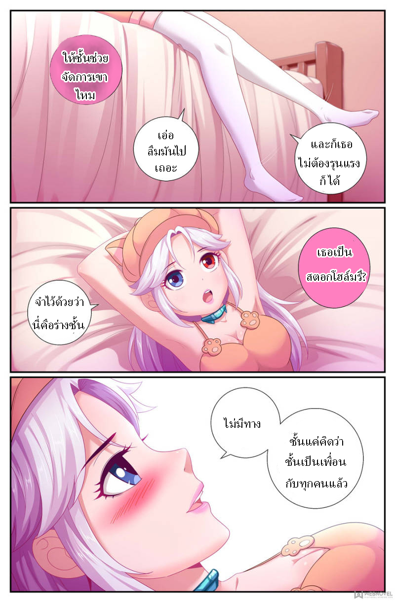 เจียงเฉิน ตอนที่ 156 หน้า 3