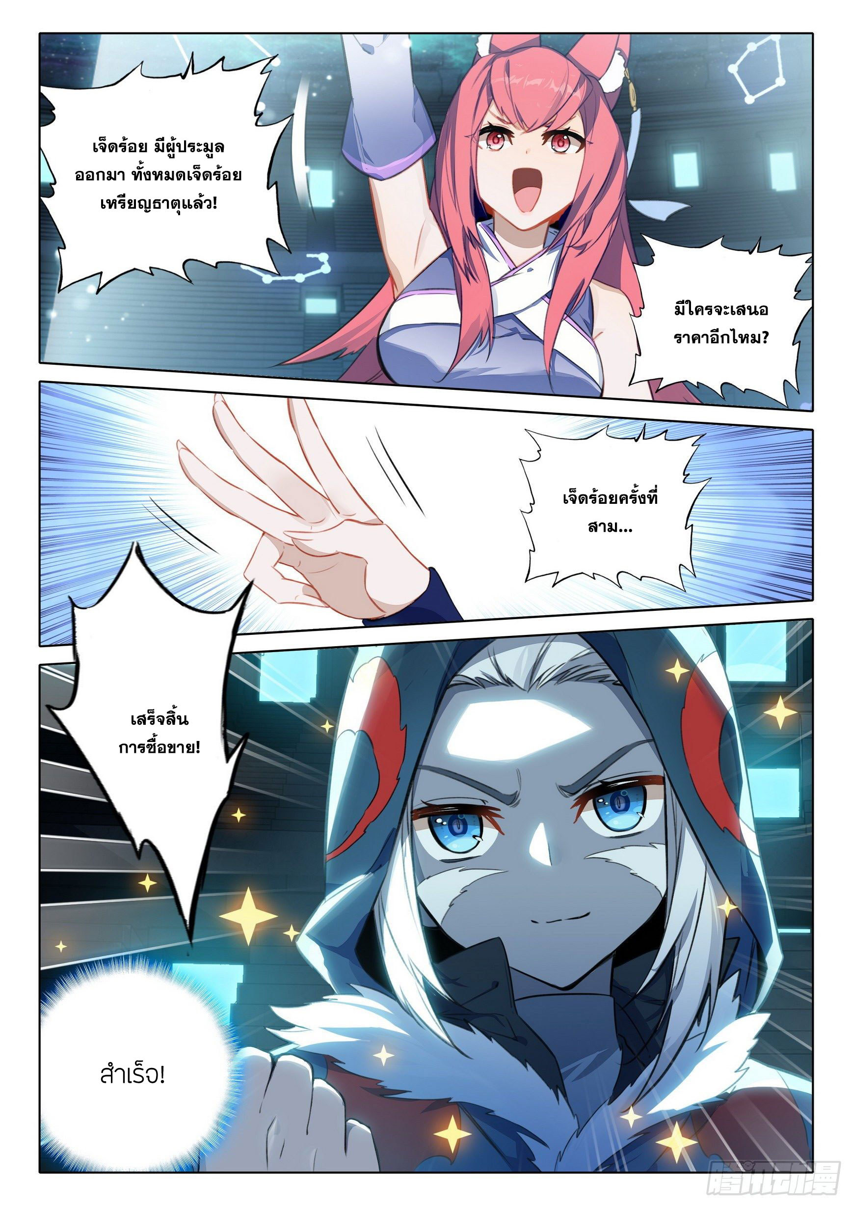 Douluo Dalu 5 - Rebirth of Tang san ตอนที่ 75 หน้า 8