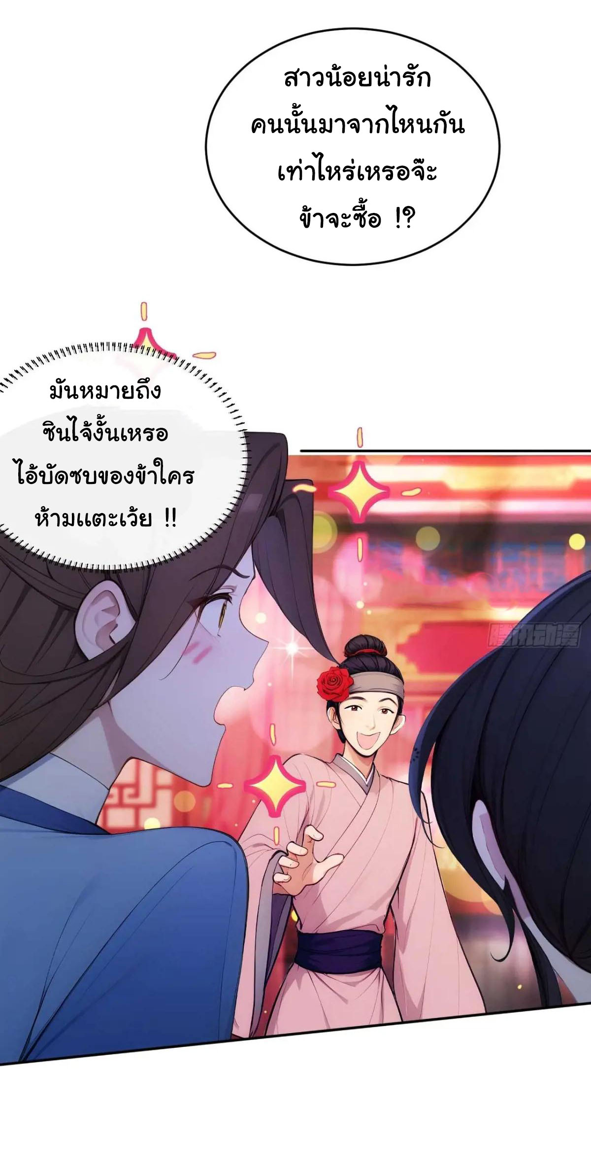 กระจอกแล้วทำไมยังไงข้าก็เป็นฮ่องเต้ ตอนที่ 28 หน้า 16