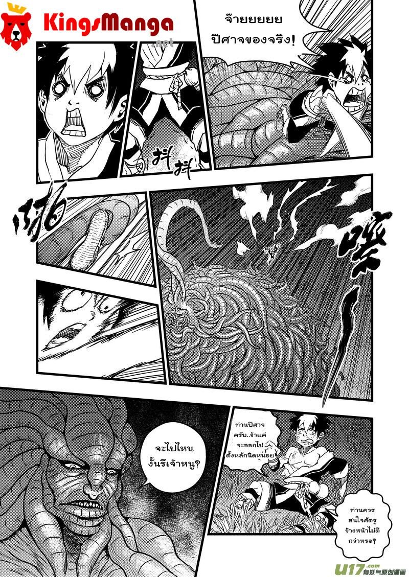 พยัคฆ์ X กระเรียน มหาเวทย์ผนึกมาร ตอนที่ 6 หน้า 10