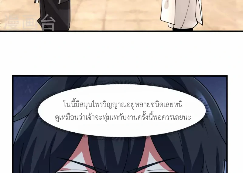 Chaos Alchemist (วิบัติการณ์เทพเซียนโอสถ) ตอนที่ 176 หน้า 6