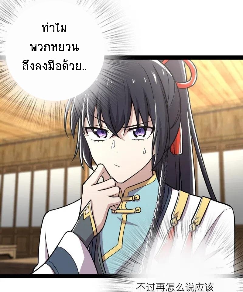 ชีวิตอันสันโดษของจักพรรดิ์หลินเกอ ตอนที่ 36 หน้า 3