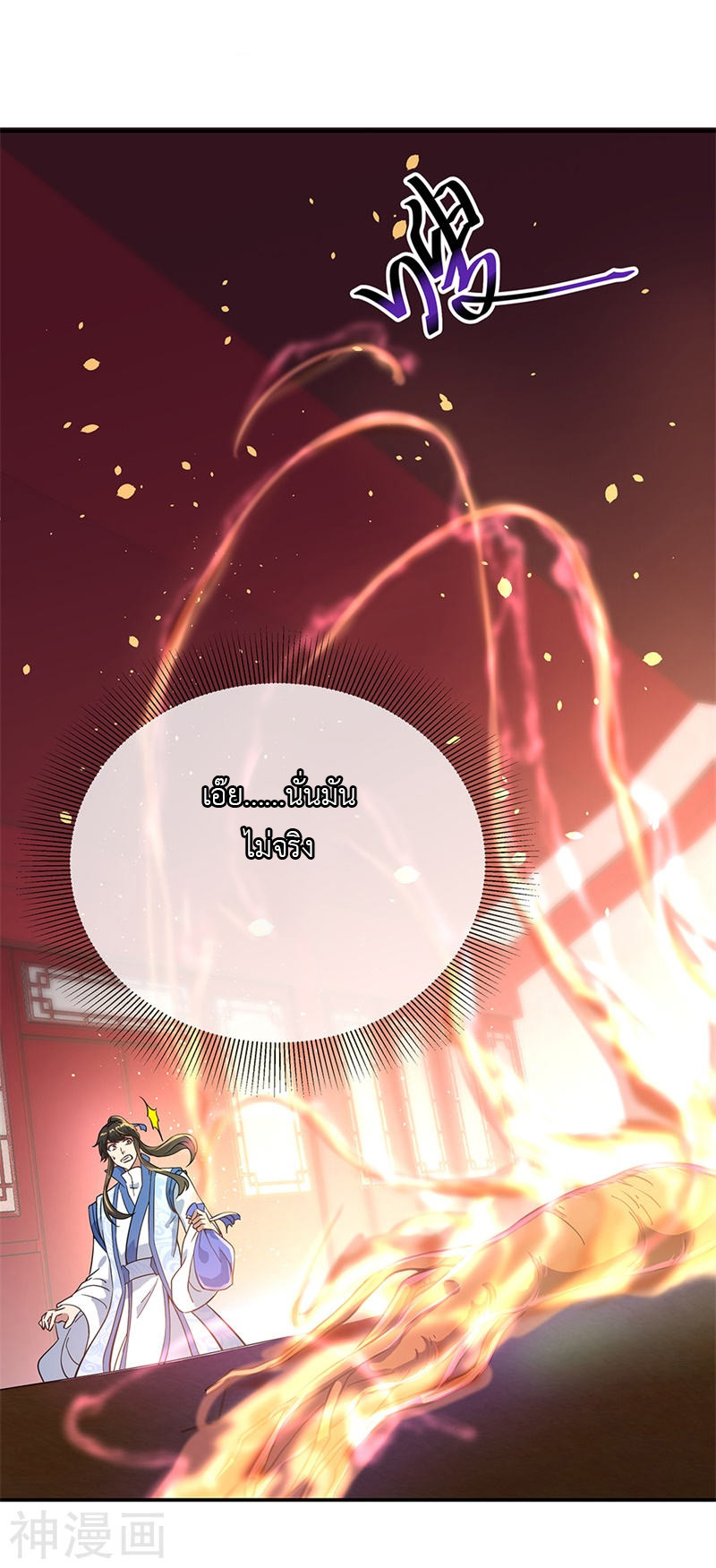 peerless battle spirit ตอนที่ 111 หน้า 8