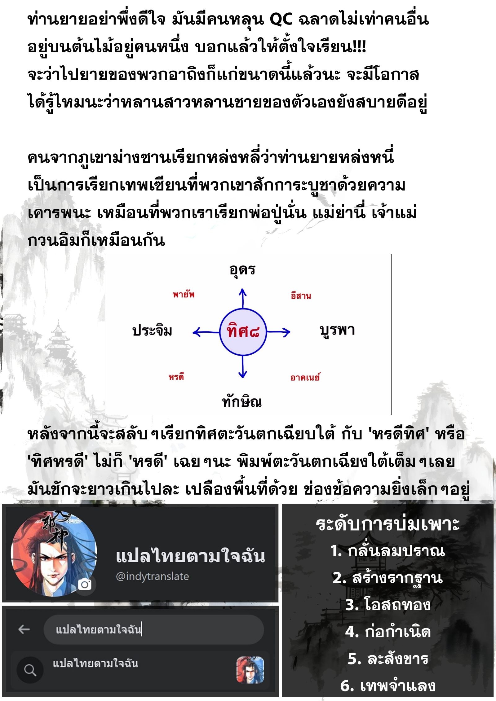 Song of the Sky Walkers - ลำนำล่องนภา ตอนที่ 92 หน้า 15