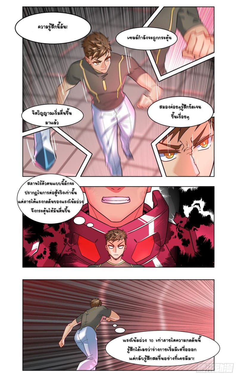 Future Break Point ตอนที่ 37 หน้า 16