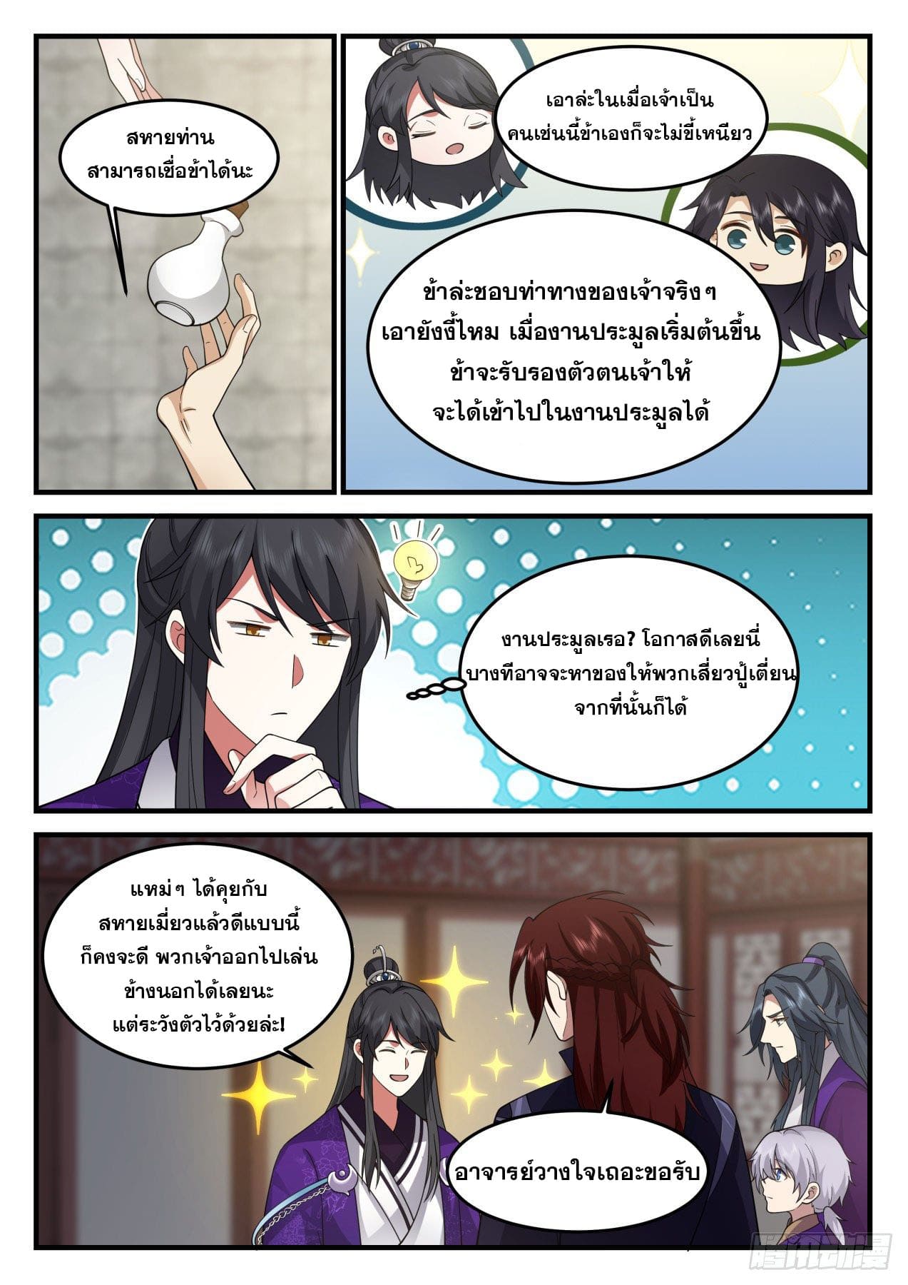 ปฐมบุรุษแห่งยุค (ทันจีน) ตอนที่ 163 หน้า 5