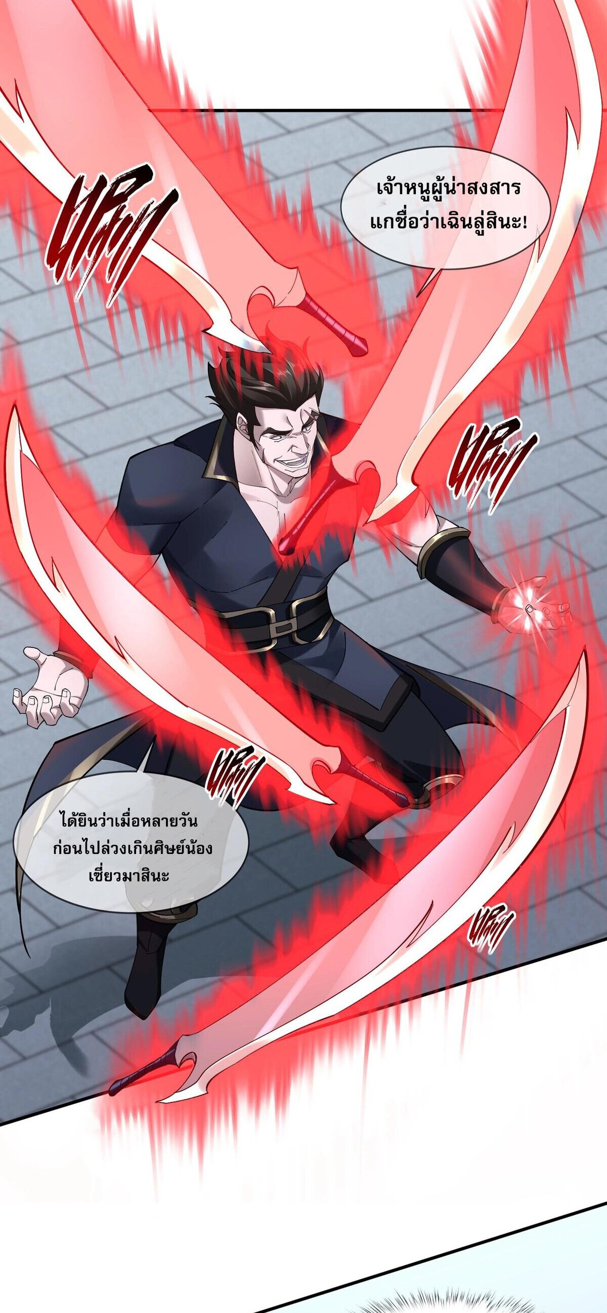 Starting with the Transmigration เกิดใหม่ในต่างโลกกับระบบคำสาปมรณะ (ชนจีน) ตอนที่ 33 หน้า 35