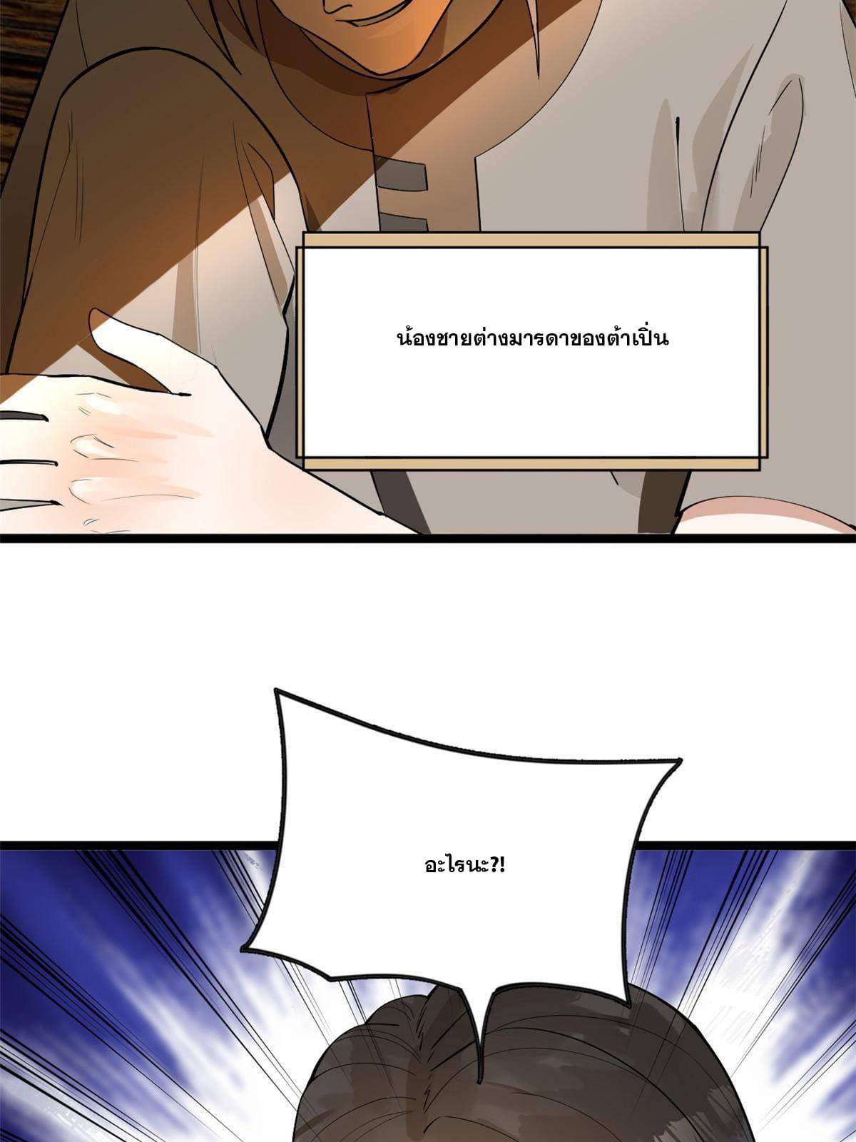 ลูกเขยที่แกร่งสุดในปฐพี (ทันจีน) ตอนที่ 18 หน้า 60