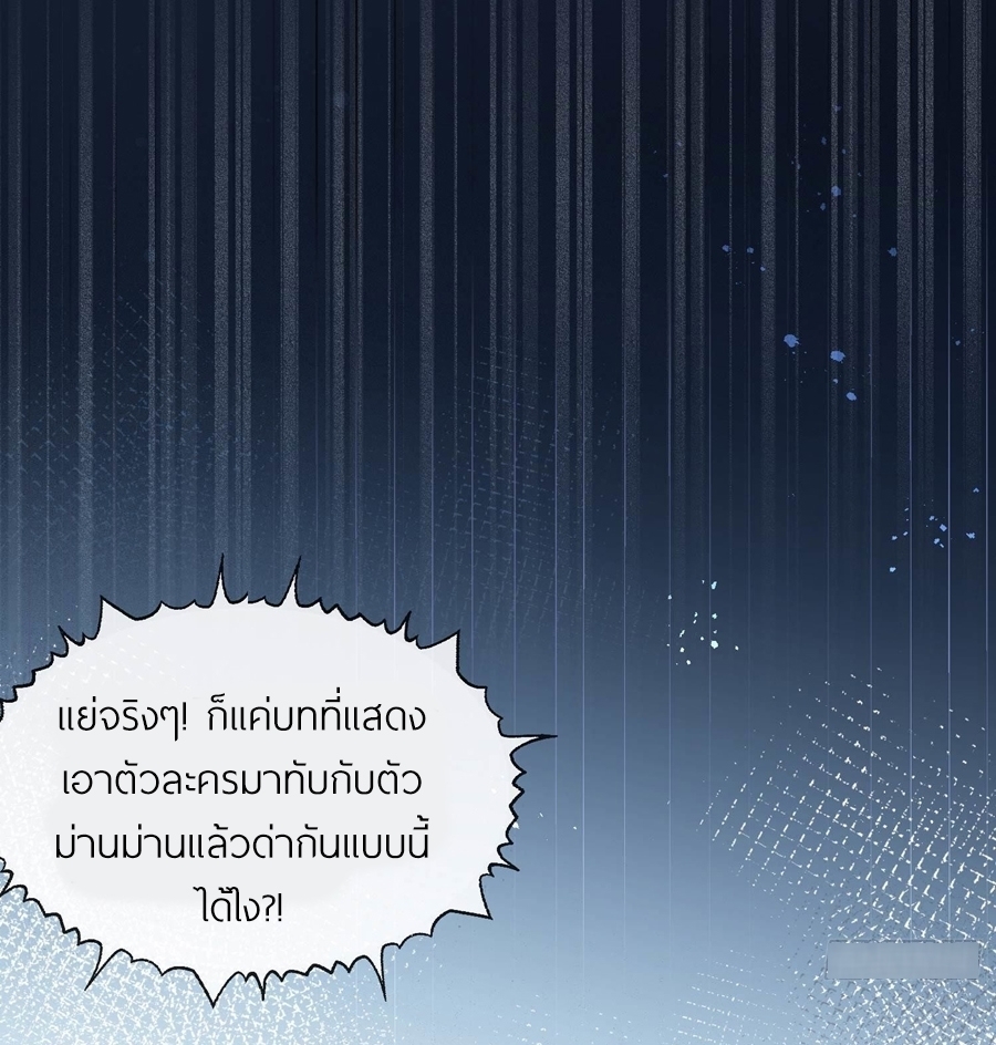 ดาราสาวเจ้าเสน่ห์กับนายเย็นชา ตอนที่ 27 หน้า 7