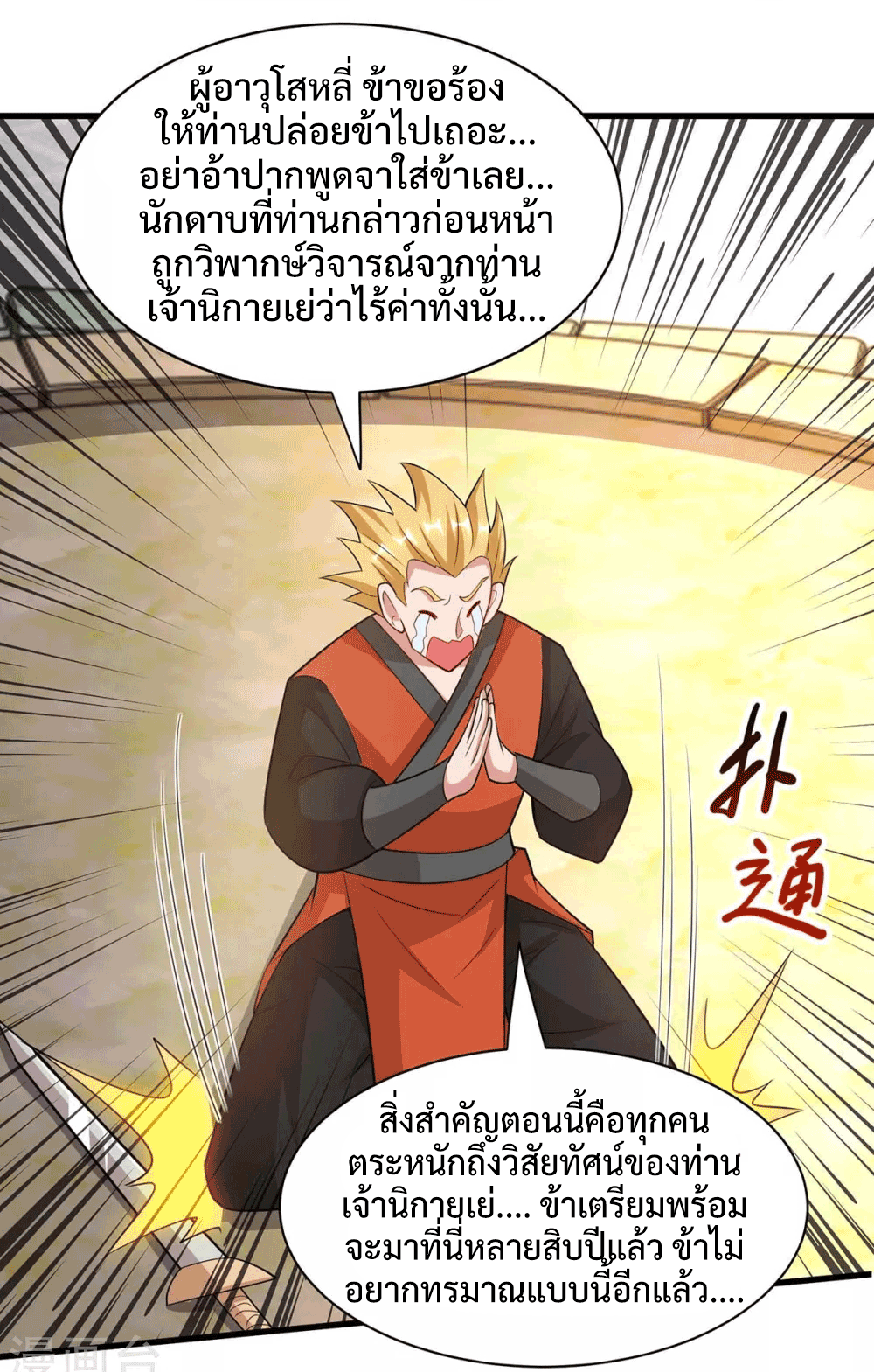 One Step Toward Freedom ตอนที่ 288 หน้า 11