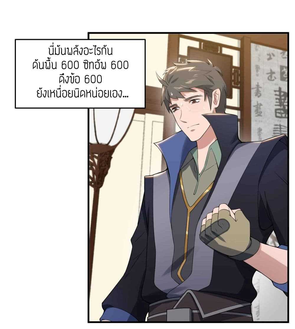 Super Warrior in Another World ทหารเซียนไปหาเมียที่ต่างโลก (กำลังแปลอยู่) ตอนที่ 9 หน้า 27