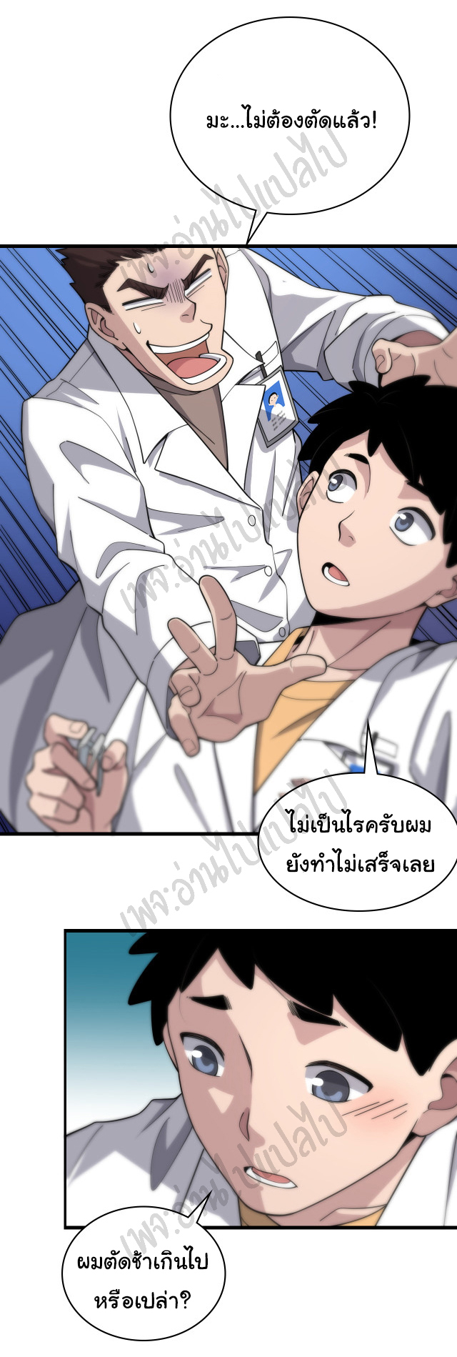 สุดยอดระบบของหมอหลิงหรัน ตอนที่ 68 หน้า 22