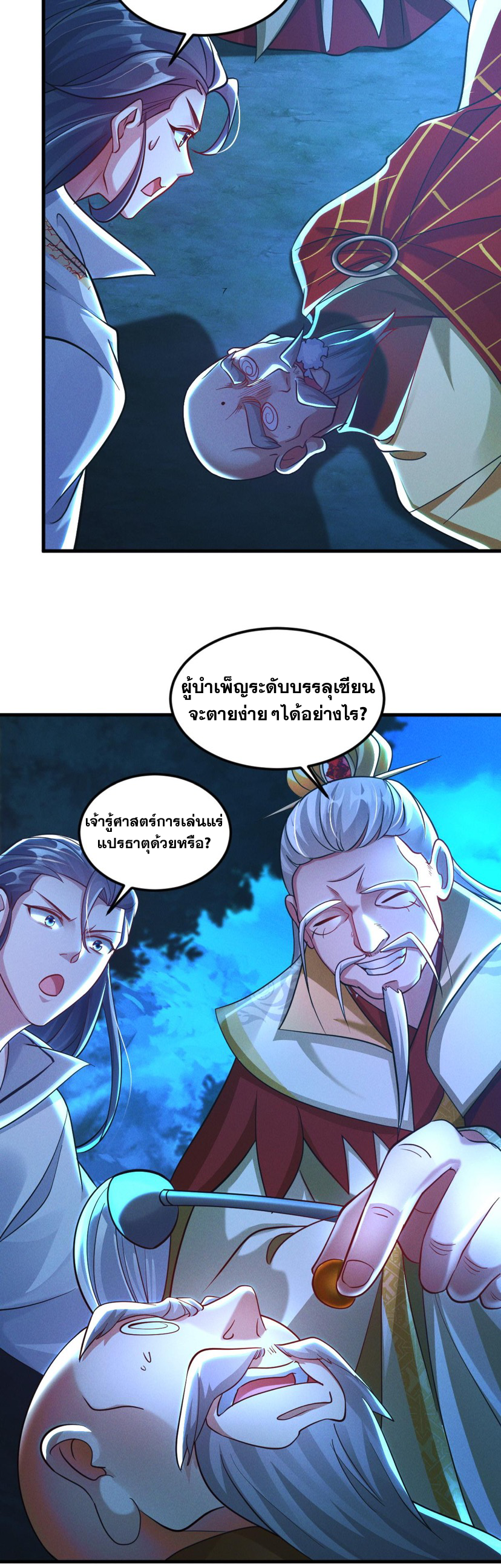 ข้ามีระบบที่สามารถอัญเชิญเทพและปีศาจได้ ตอนที่ 27 หน้า 13