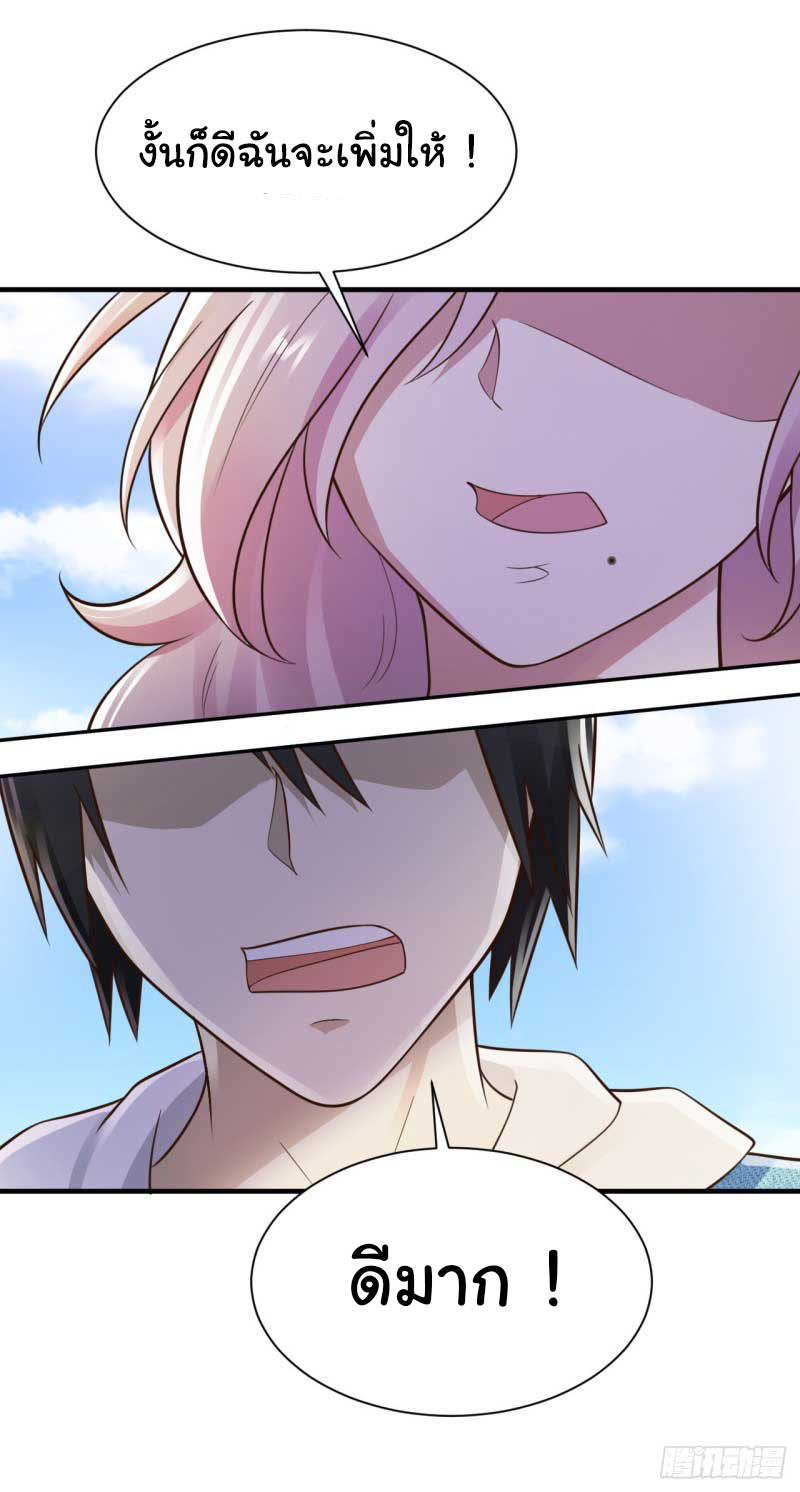 ยัยผู้หญิงคนนี้ ก็คือแฟนสาวของผม ตอนที่ 24 หน้า 29