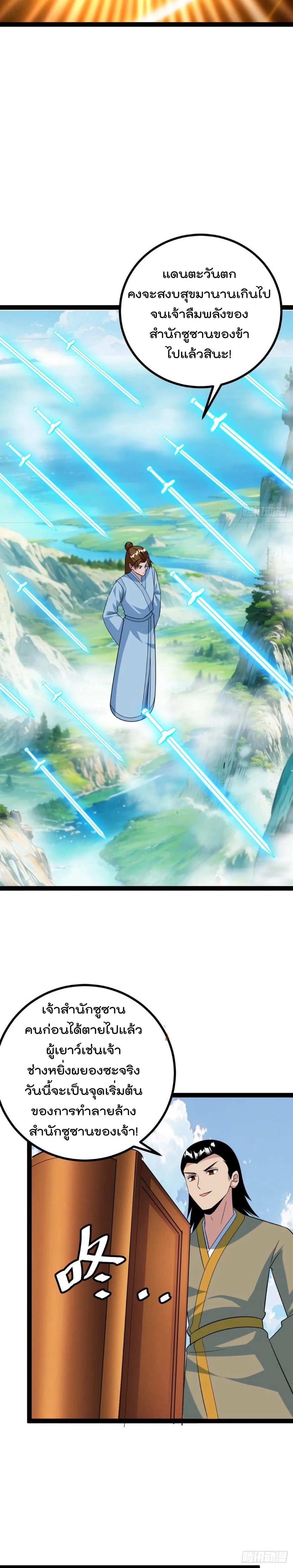 มาต่างโลกร้อยปีพึ่งมีระบบซะงั้น ตอนที่ 64 หน้า 13