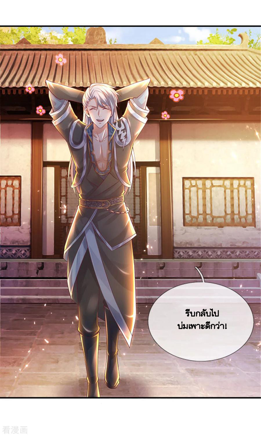 Shura Sword Sovereign ตอนที่ 164 หน้า 17