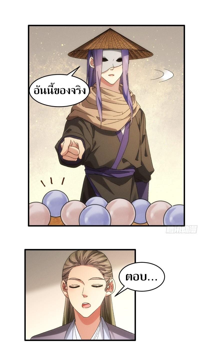 ข้าแค่ไม่เล่นไพ่ตามเกม ตอนที่ 67 หน้า 18