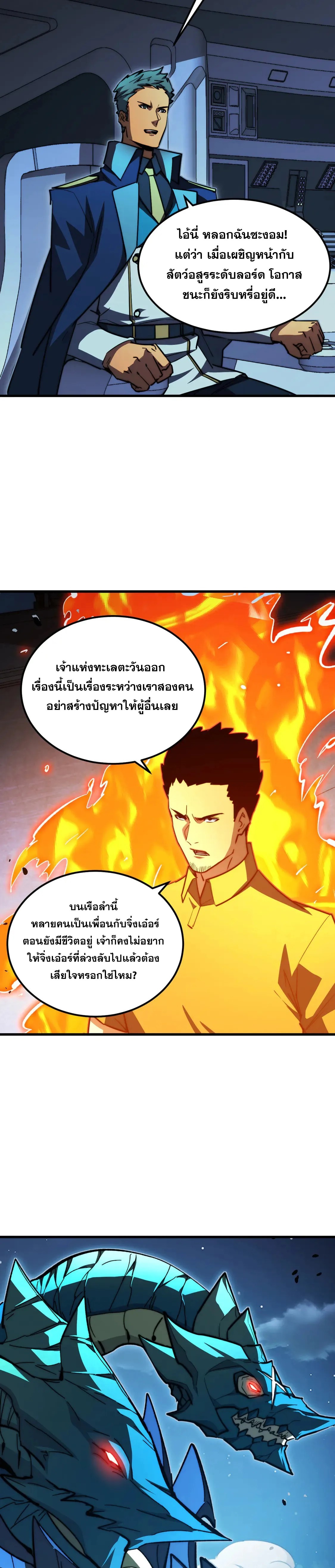 Rise From The Rubble |  เศษซากวันสิ้นโลก ตอนที่ 265 หน้า 6