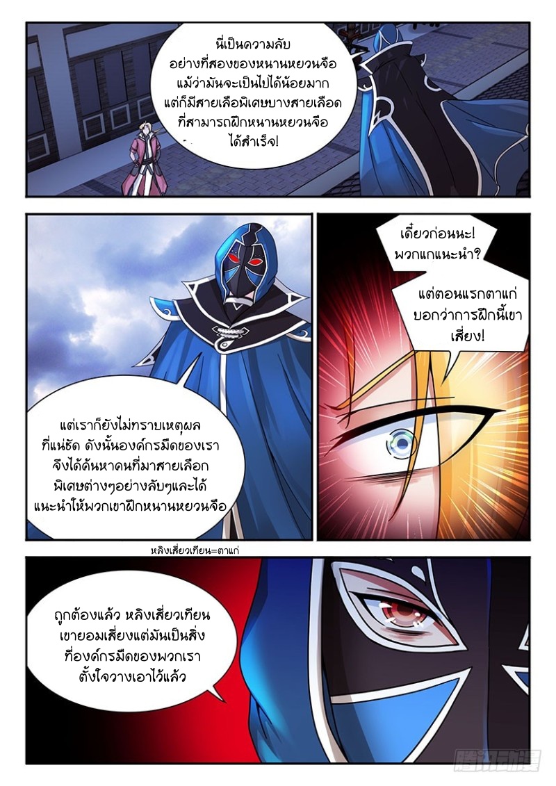 สุดยอดมังกรทะยานสวรรค์ ตอนที่ 33 หน้า 9