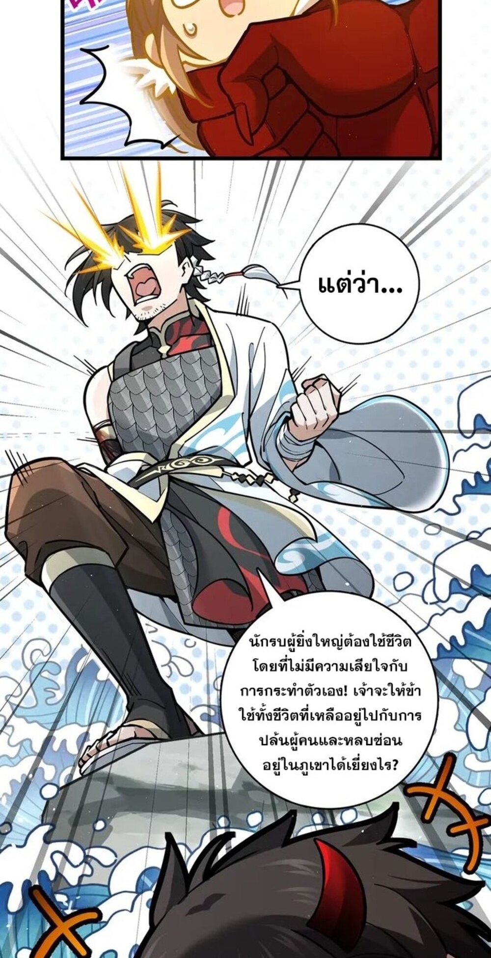 โครตคน ยิ่งตายยิ่งแกร่ง ตอนที่ 9 หน้า 13