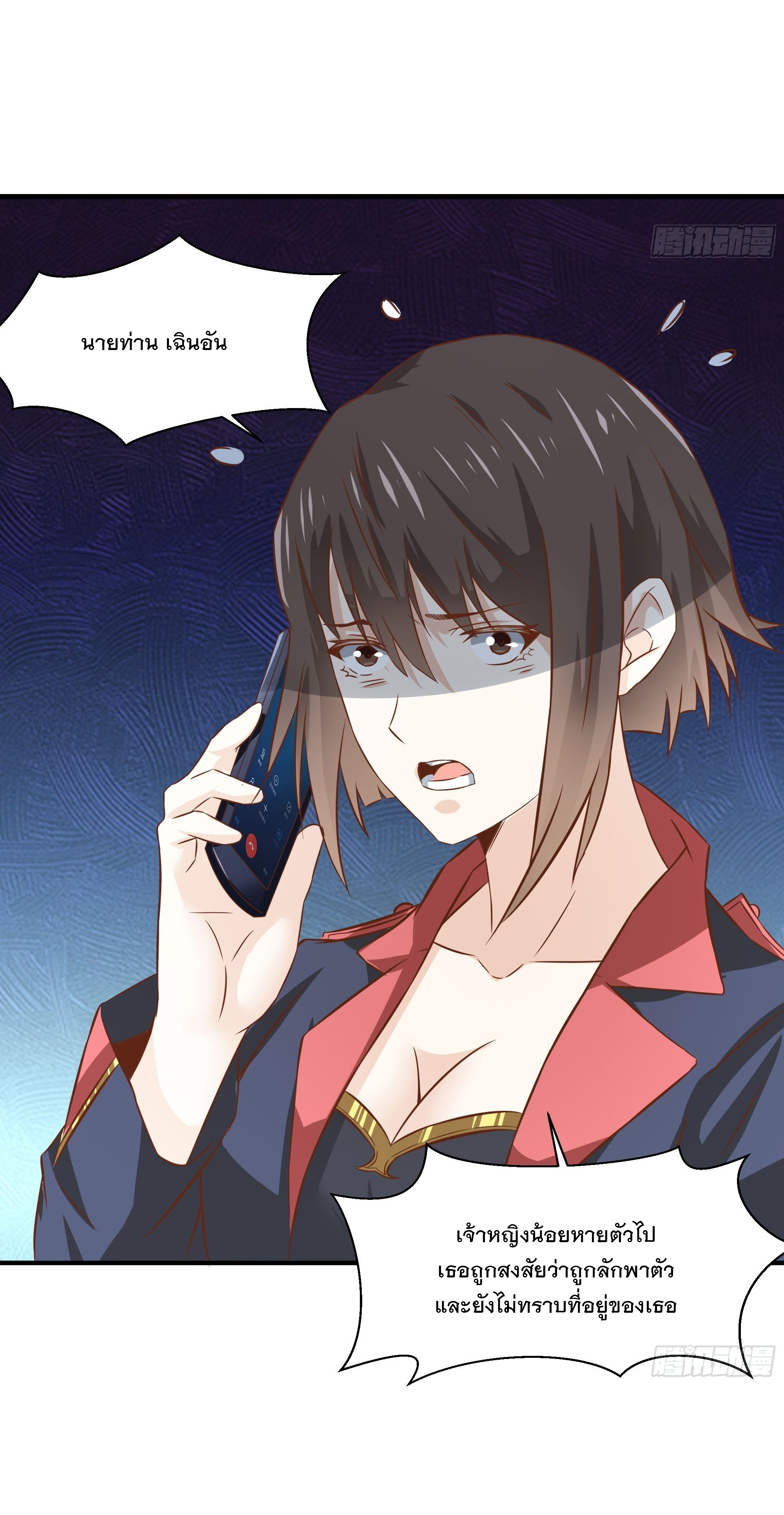 พ่อของฉันเป็นเทพสงครามที่แข็งแกร่งที่สุด ตอนที่ 29 หน้า 18