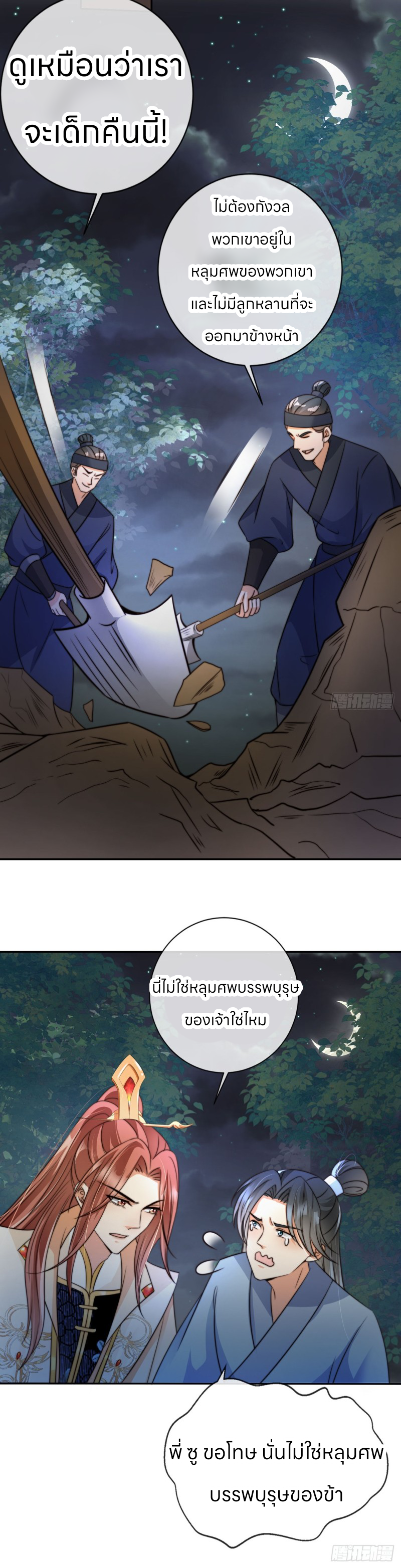 ระบบแย่งชิงโชคลาภ ตอนที่ 13 หน้า 10