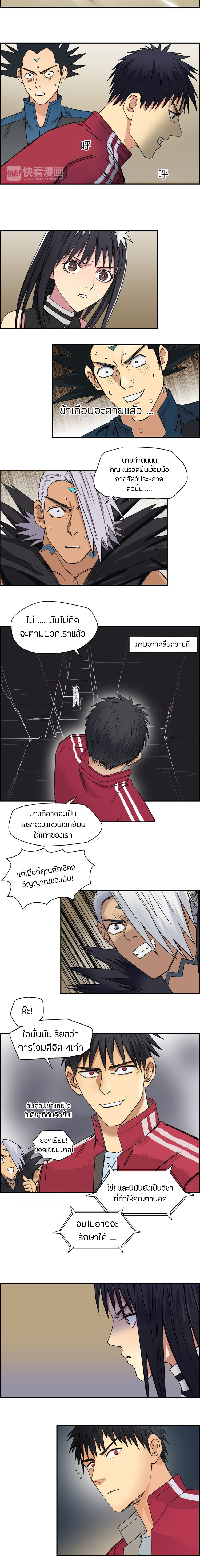 Super Cube ตอนที่ 95 หน้า 4