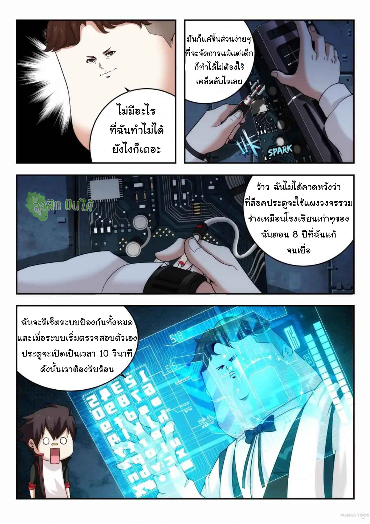 Malaise creature awaken ตอนที่ 9 หน้า 3