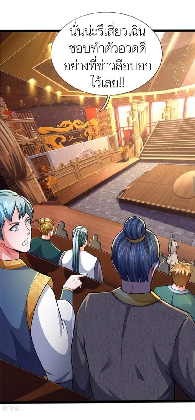 Shenwu Tianzun ตอนที่ 9 หน้า 11