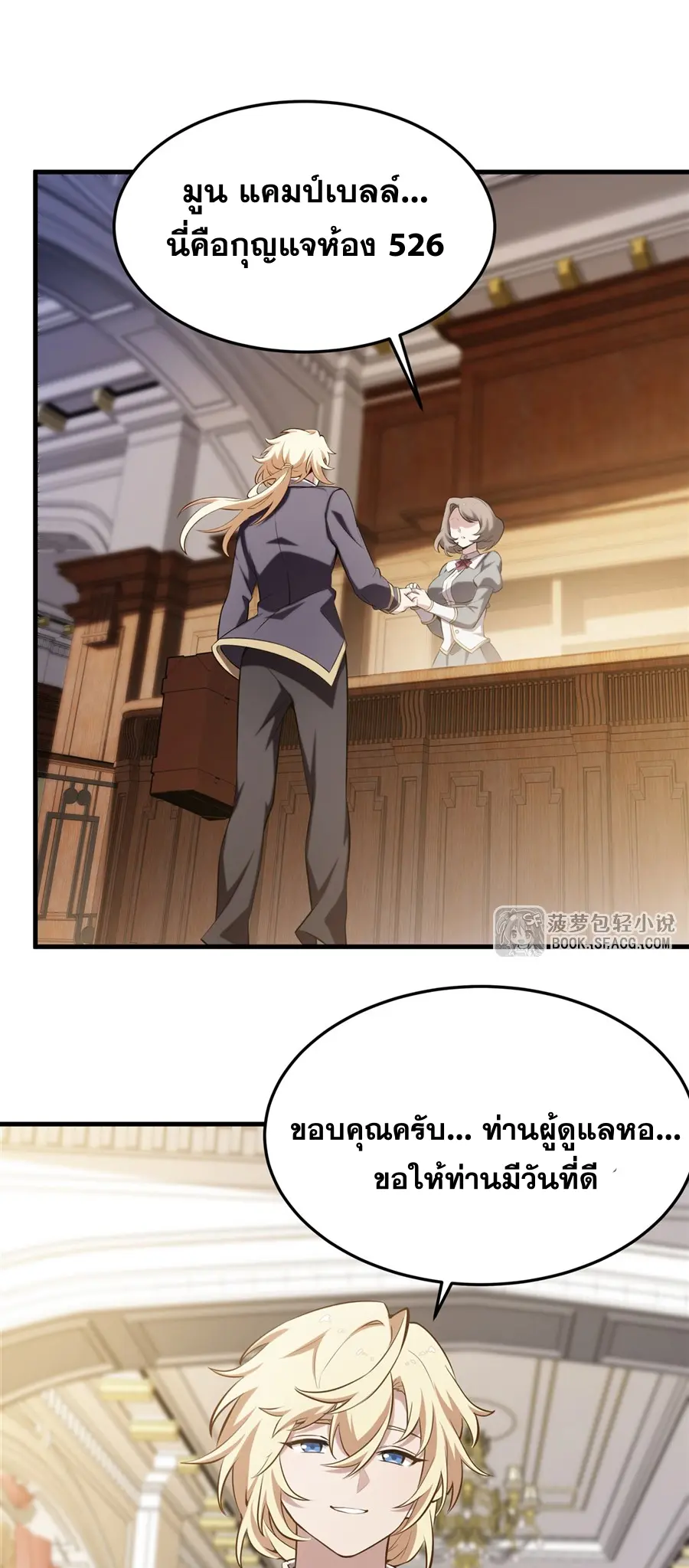 ตัวร้ายผมทองในนิยายตัวเอกหญิงสุดแกร่งก็อยากมีความสุข ตอนที่ 43 หน้า 26