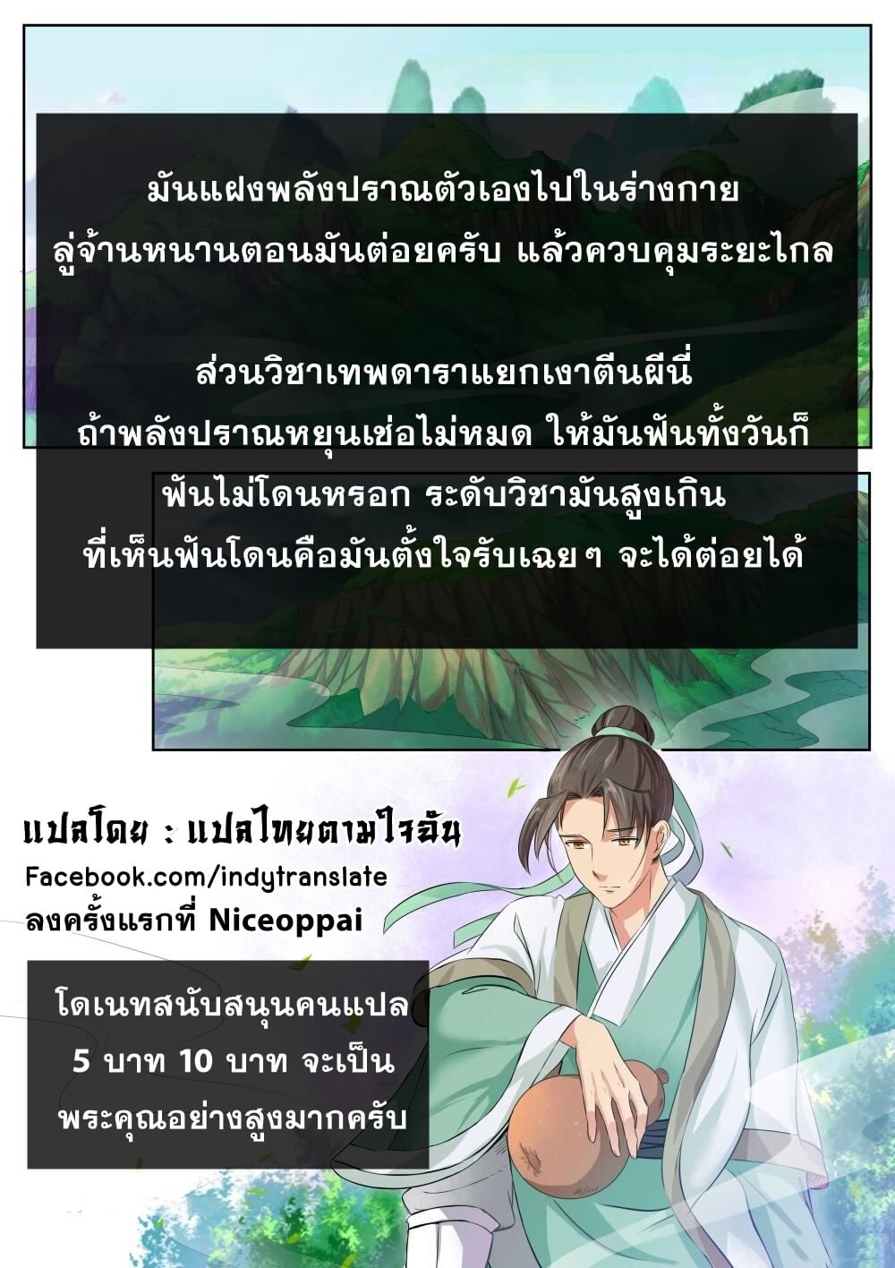 Against the Gods - อสูรพลิกฟ้า ตอนที่ 66 หน้า 13