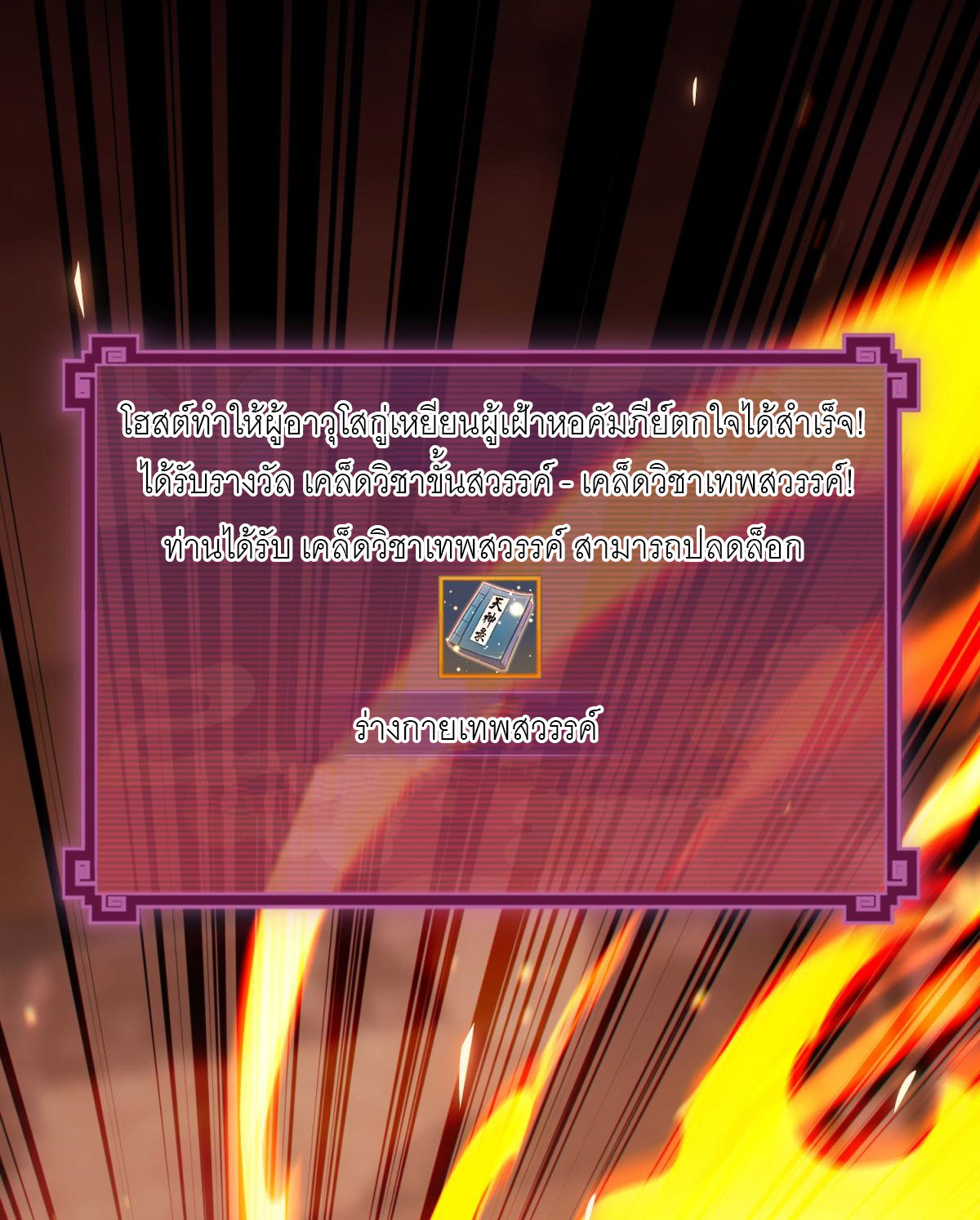 ไร้เทียมทาน จักรพรรดินีผู้เป็นภรรยาข้ายังตกตะลึง ตอนที่ 4 หน้า 72
