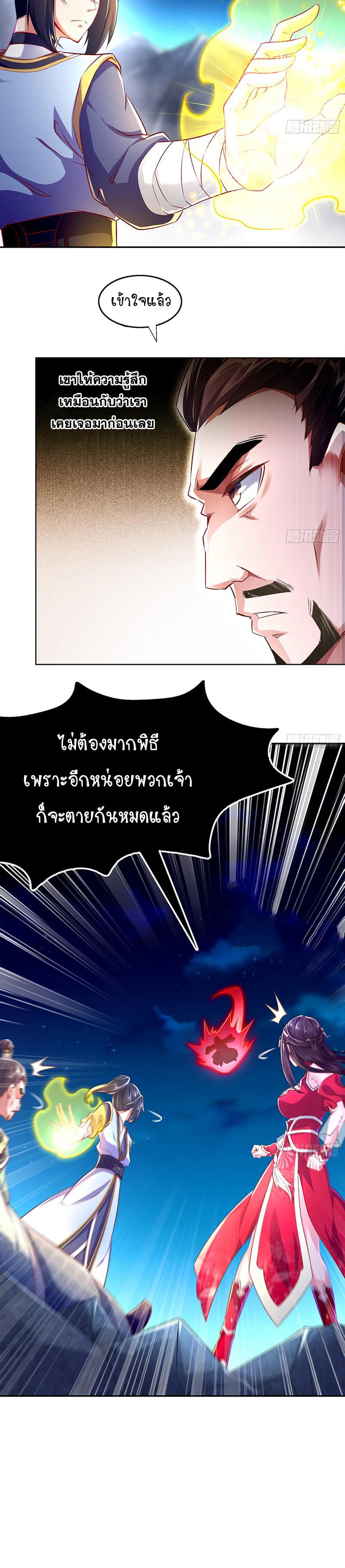 จักรพรรดิปีศาจจุติ ตอนที่ 40 หน้า 3