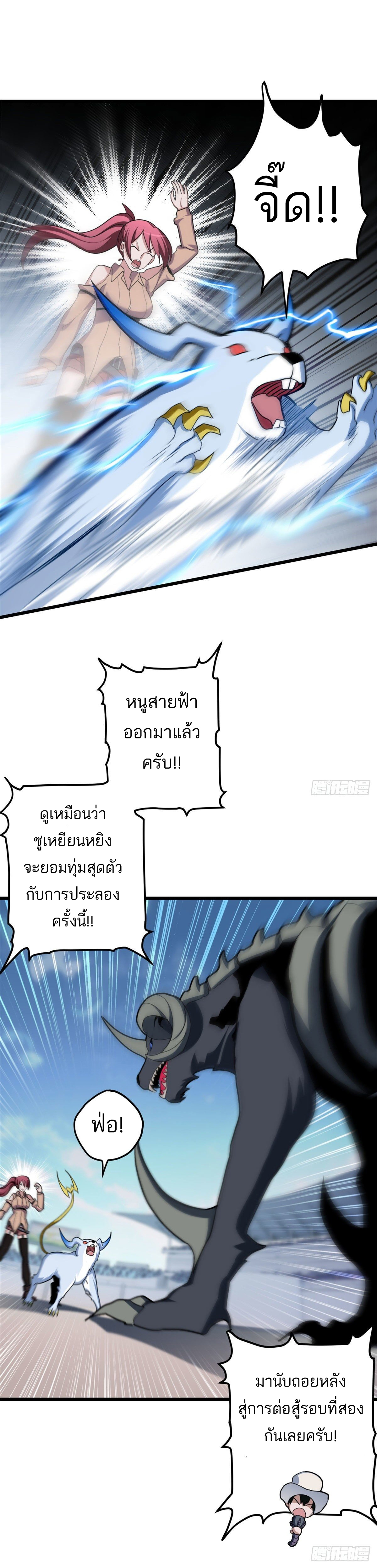 โคตรเทพร้านสัตว์อสูร ตอนที่ 6 หน้า 13