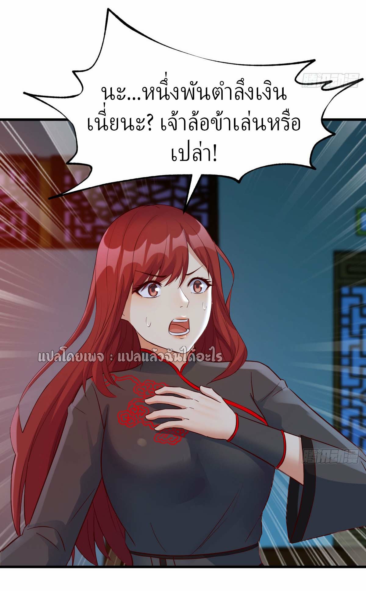 เกิดใหม่ทั้งทีมีเงินแค่เหรีญเดียว ตอนที่ 6 หน้า 14