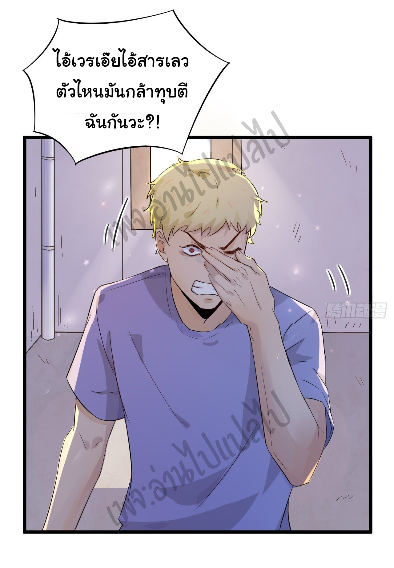 Best system Investors in the city ตอนที่ 3 หน้า 3